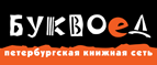 Скидка 10% для новых покупателей в bookvoed.ru! - Оленино